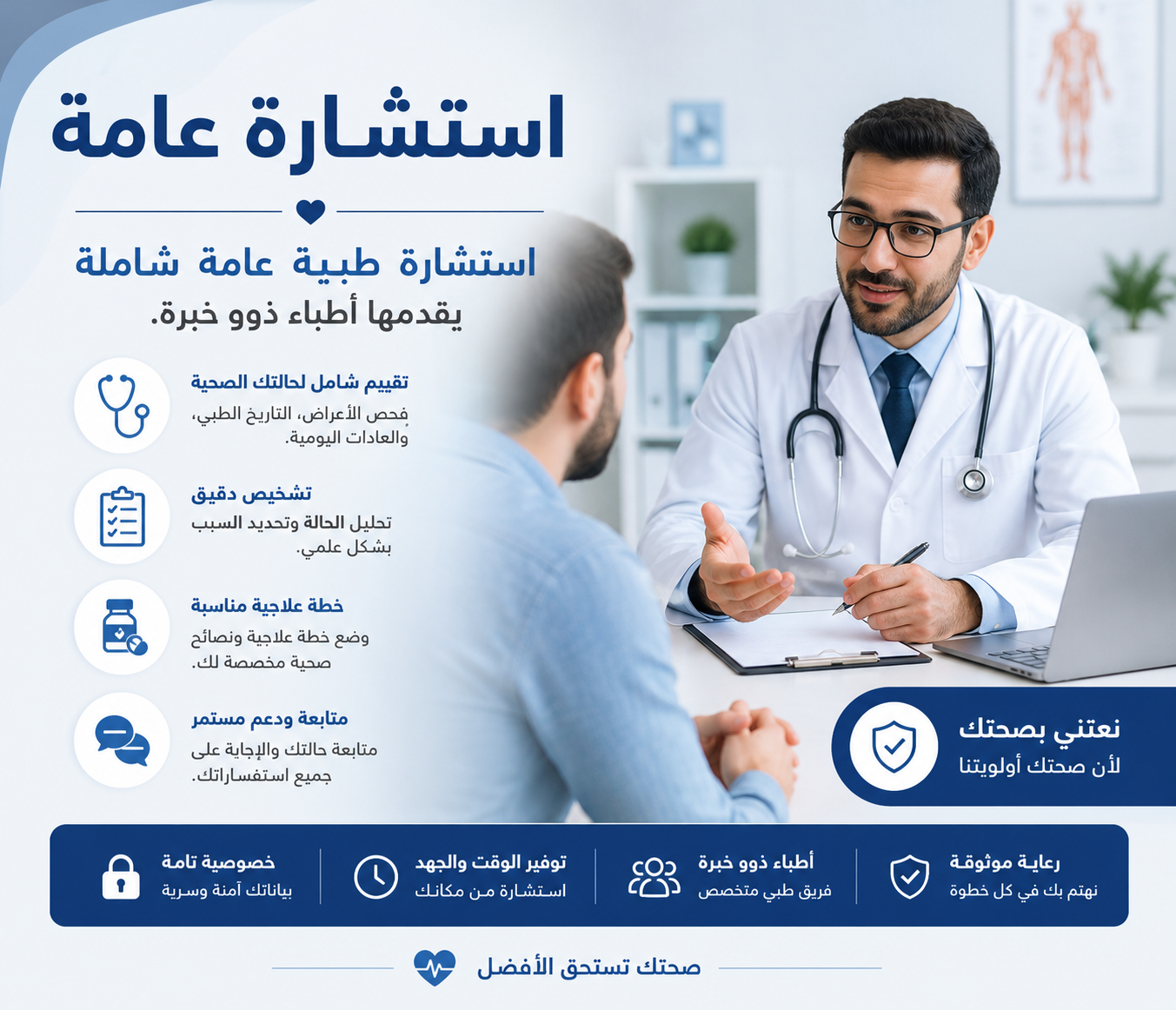 General Consultation